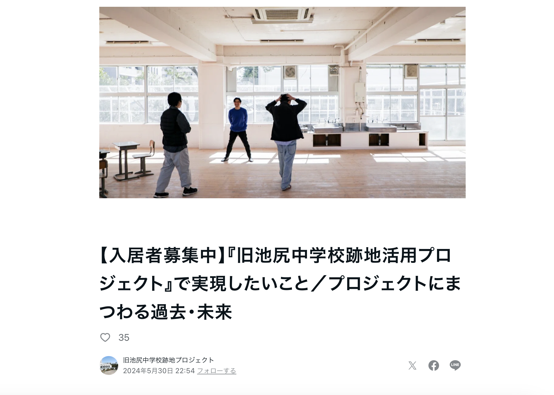 『旧池尻中学校跡地活用プロジェクト』で実現したいこと／プロジェクトにまつわる過去・未来